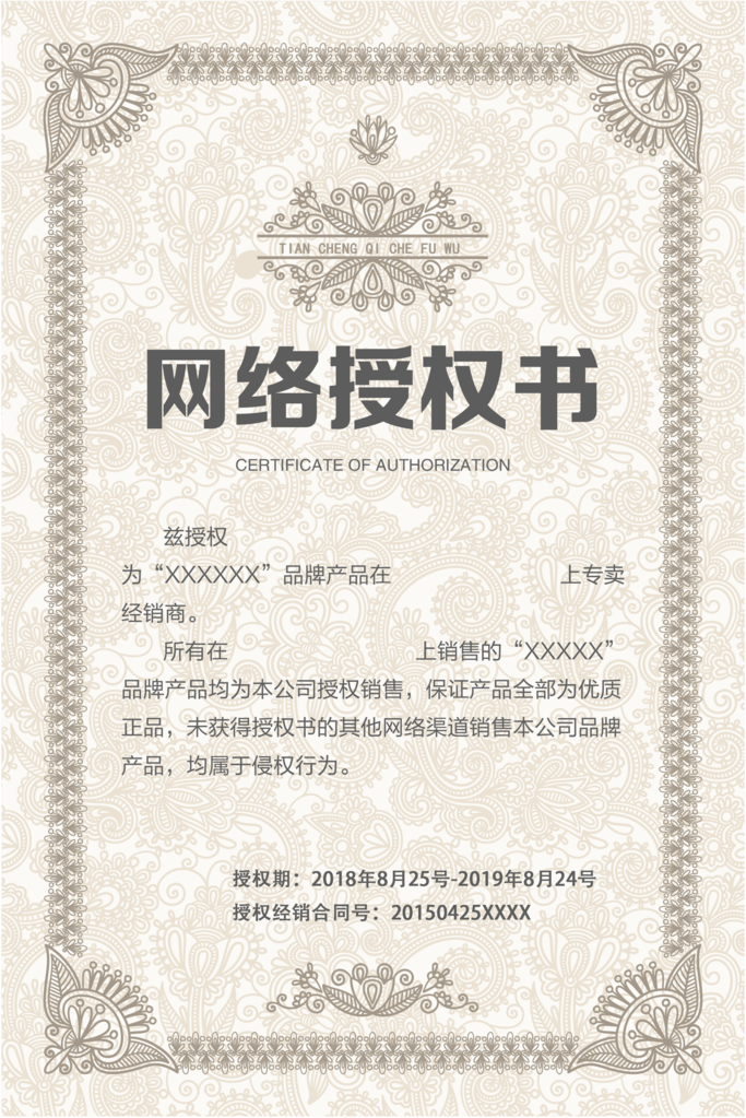 授权证书授权书设计模板素材