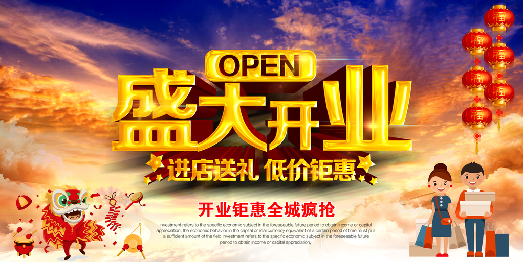 开业展板宣传广告