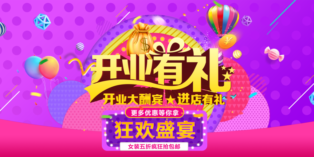 开业展板宣传广告