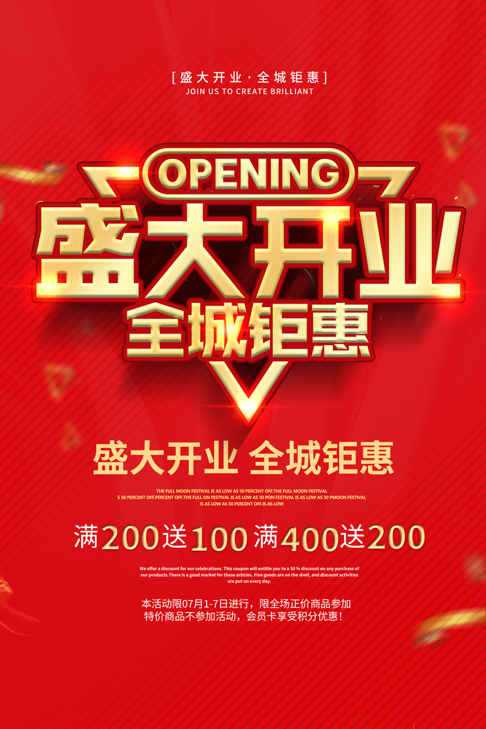 开业广告海报