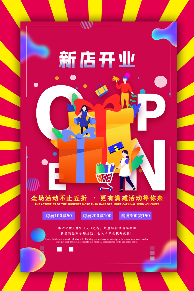 开业广告海报