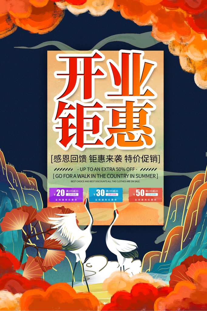 开业广告海报