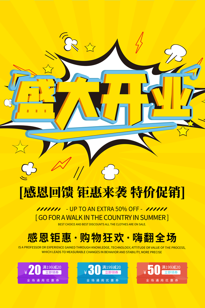 开业广告海报