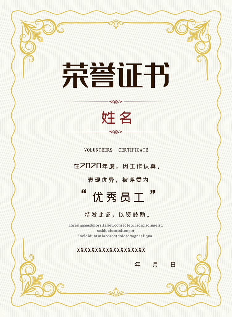 荣誉证书获奖证书模板设计素材