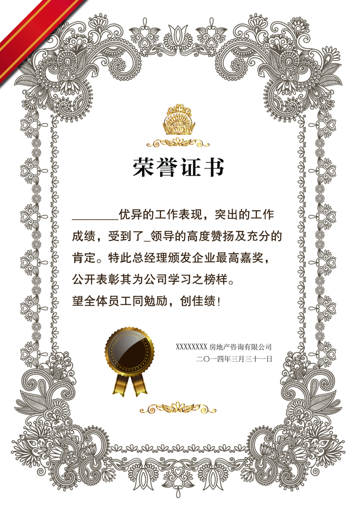 荣誉证书获奖证书模板设计素材