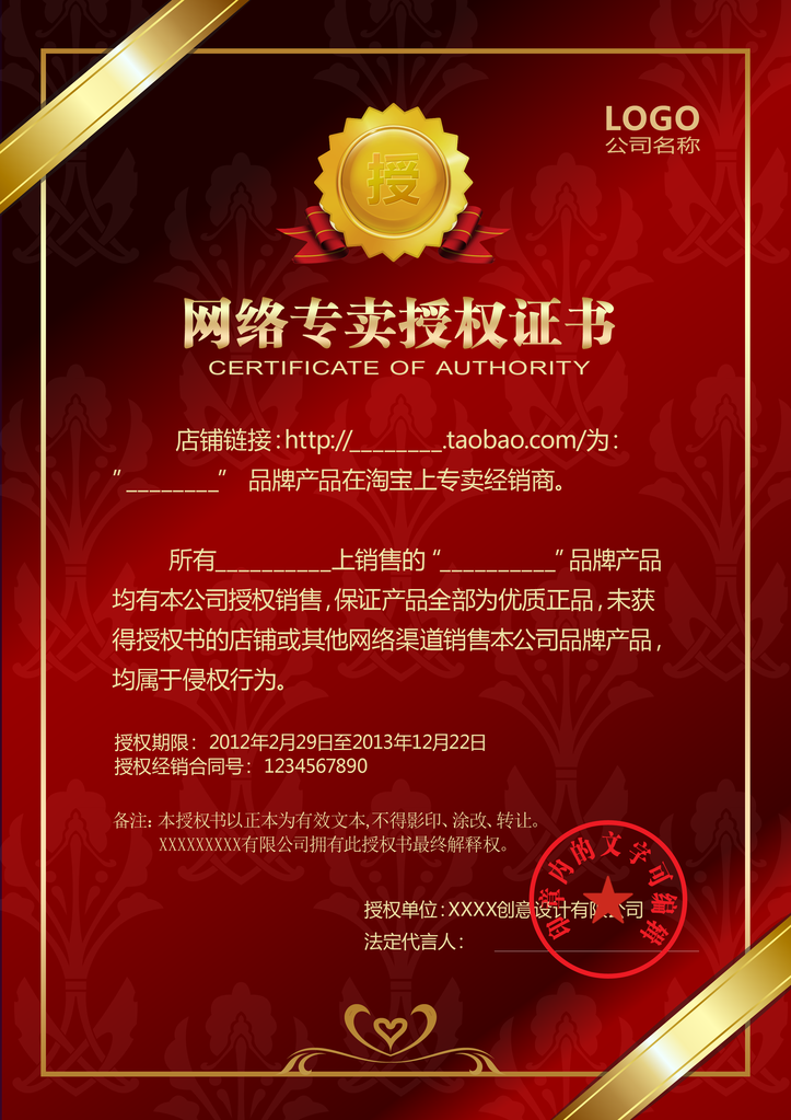授权证书授权书设计模板素材