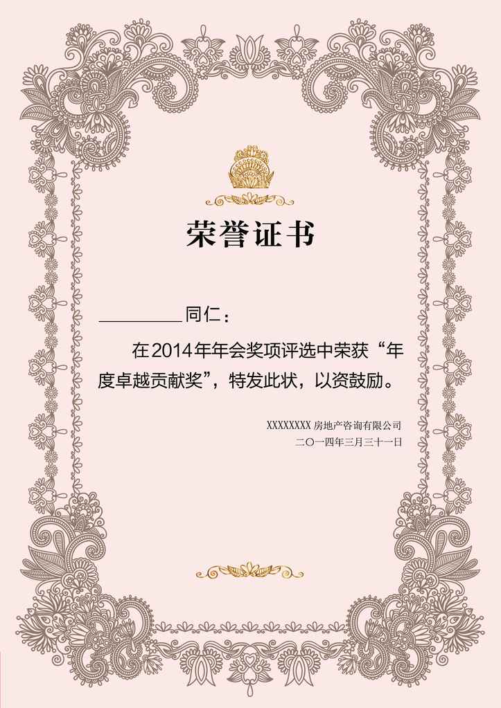 荣誉证书获奖证书模板设计素材