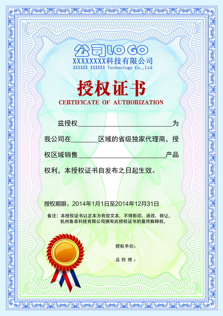 授权证书授权书设计模板素材