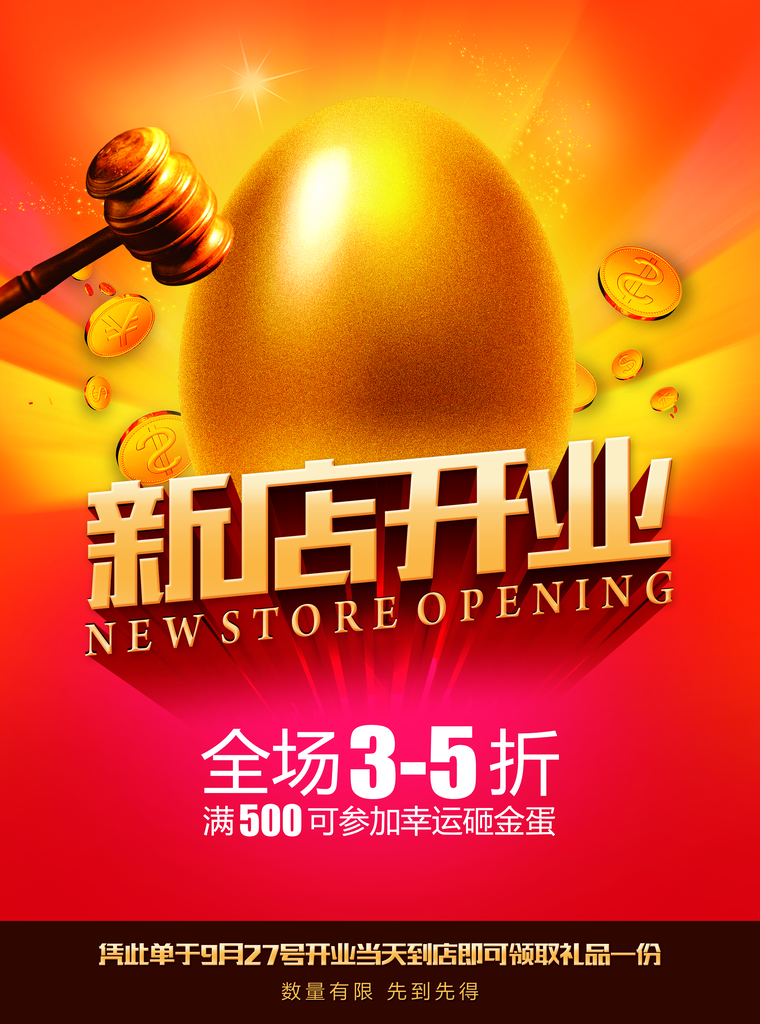 盛大开业海报设计广告
