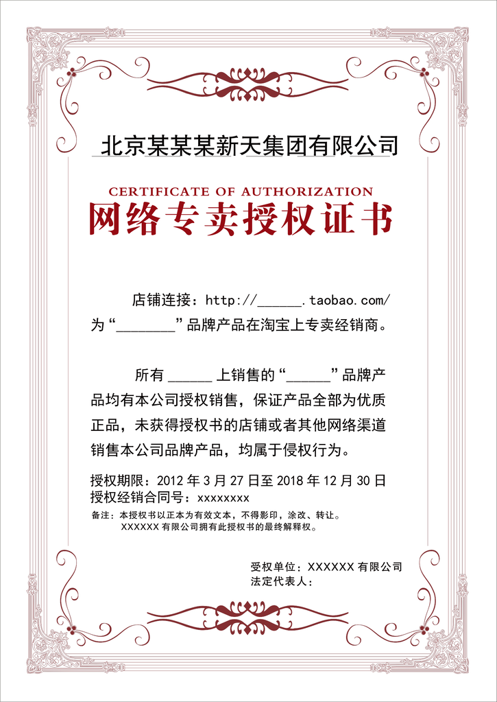 授权证书授权书设计模板素材