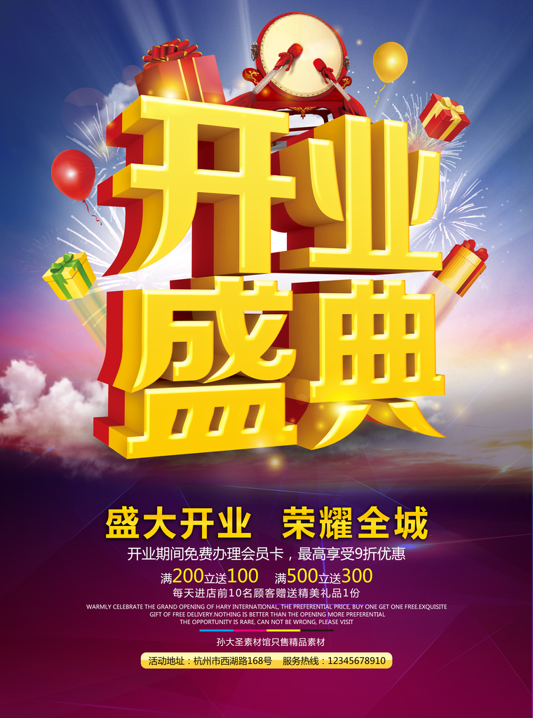 盛大开业海报设计广告