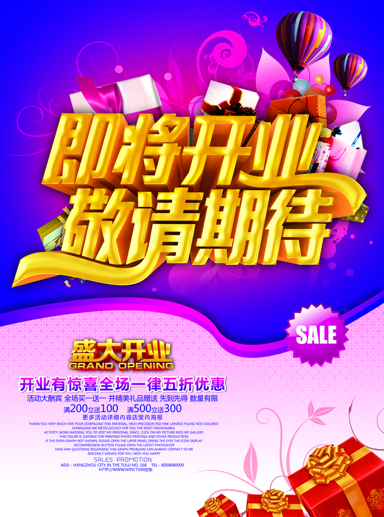 盛大开业海报设计广告
