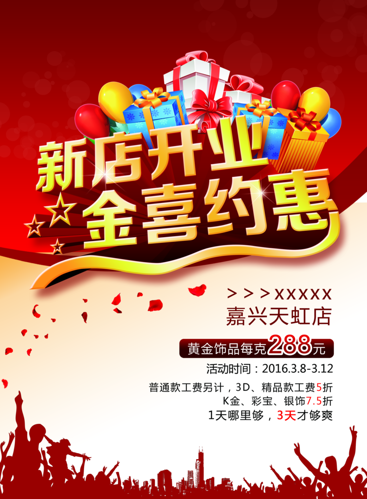 盛大开业海报设计广告