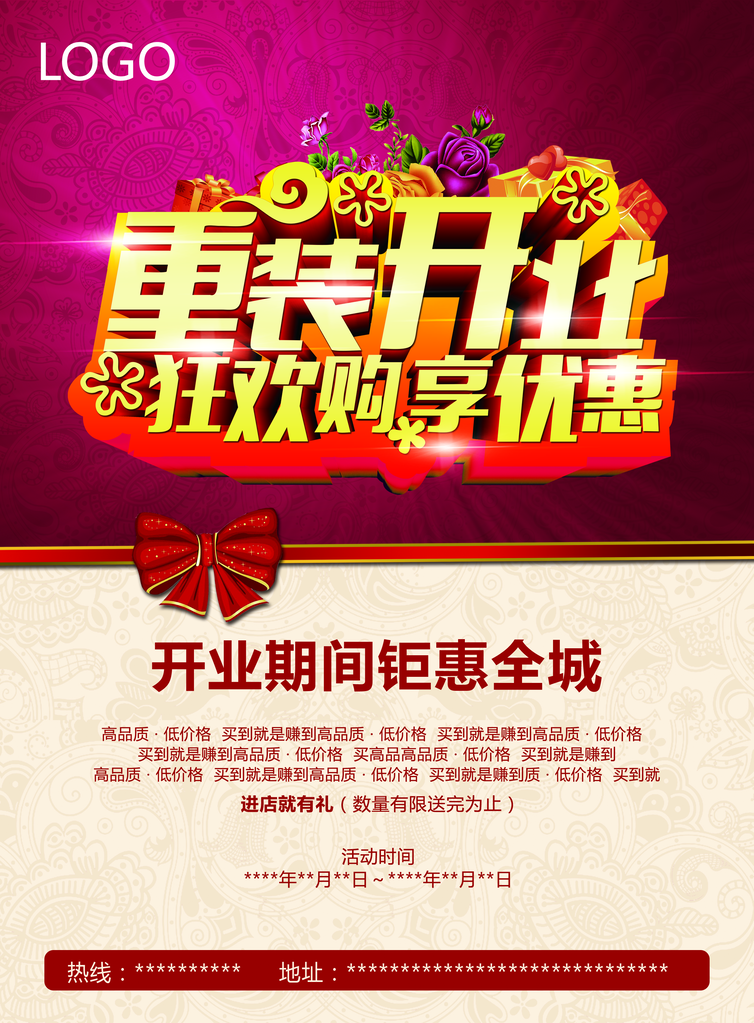 开业典礼海报