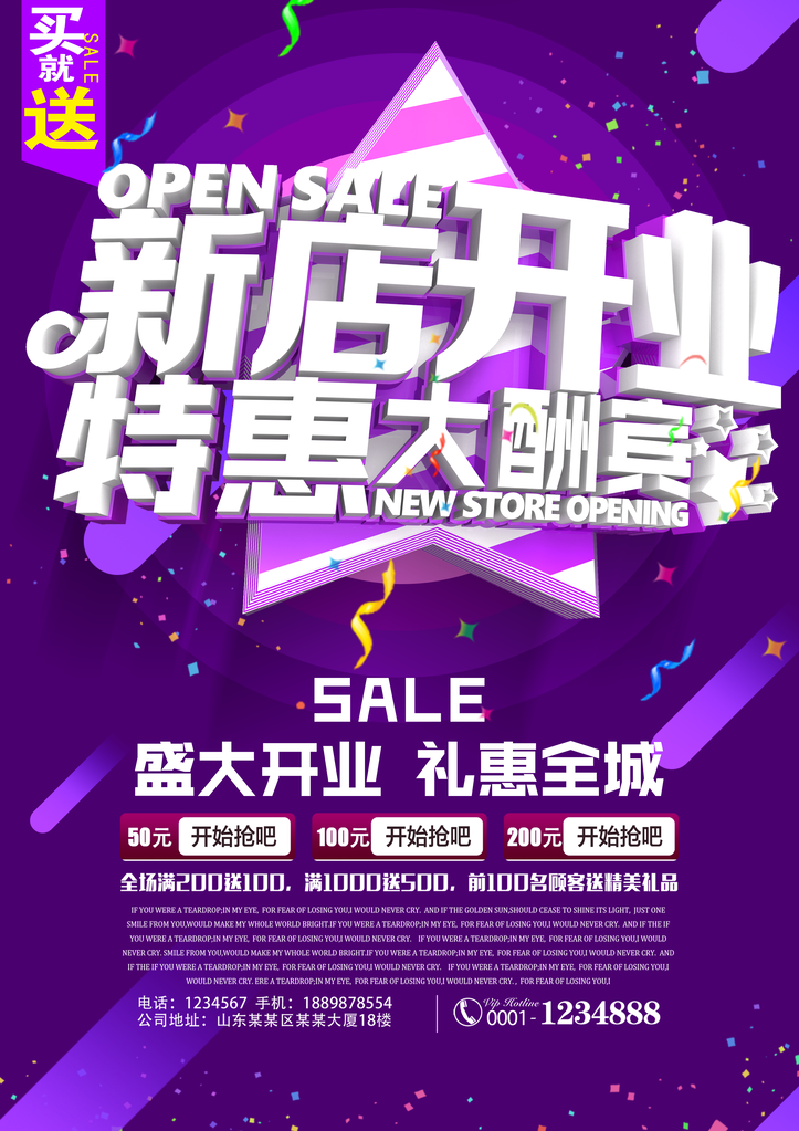 开业典礼海报