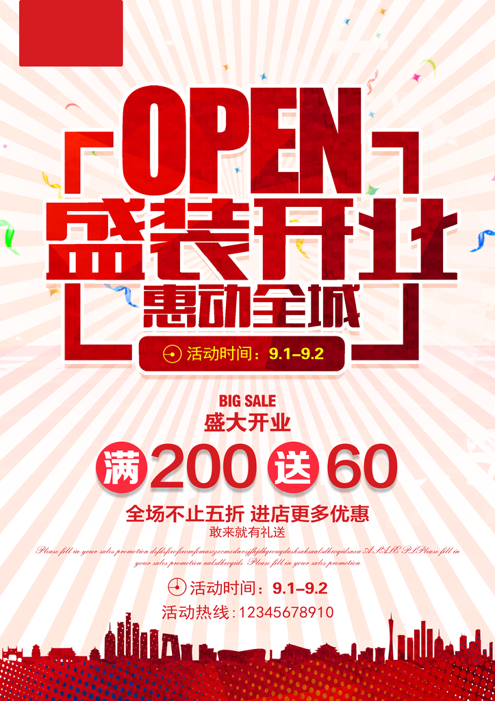 开业典礼海报