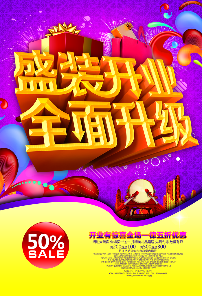 开业典礼海报