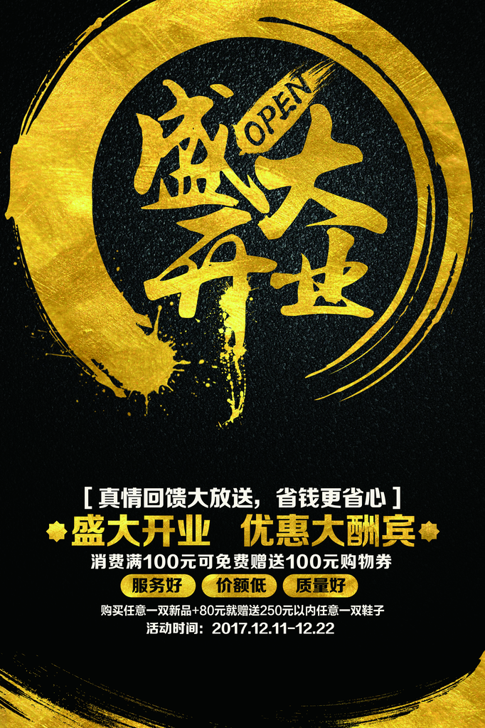 开业典礼海报