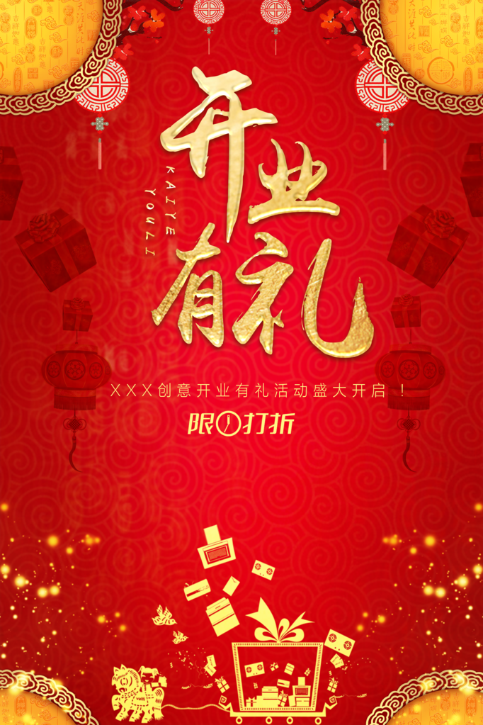 盛大开业设计海报