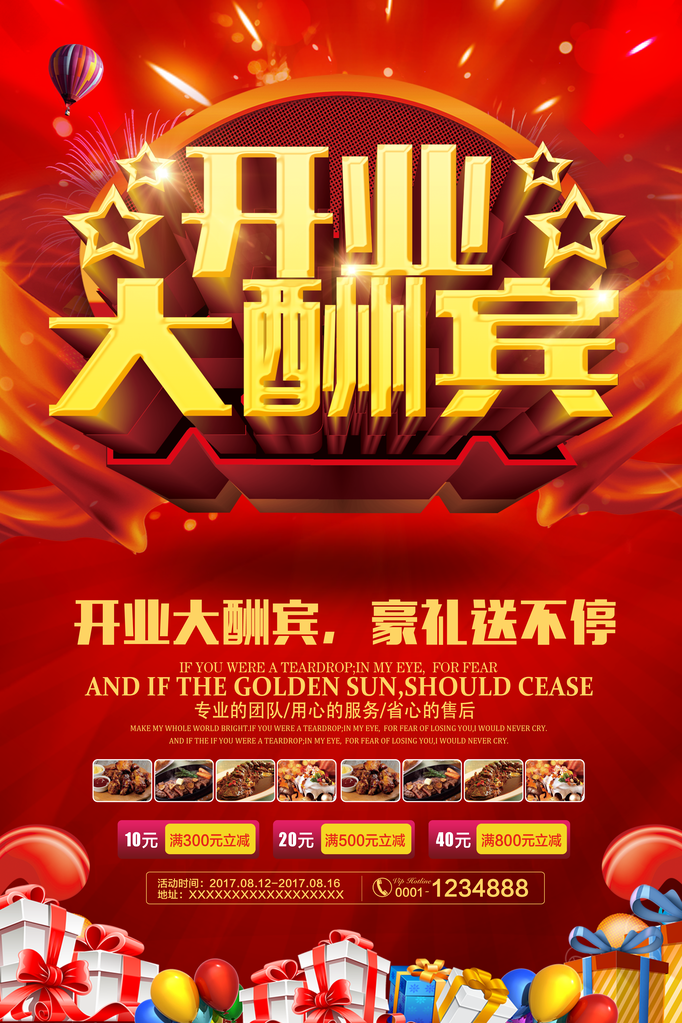 酒楼盛大开业设计海报
