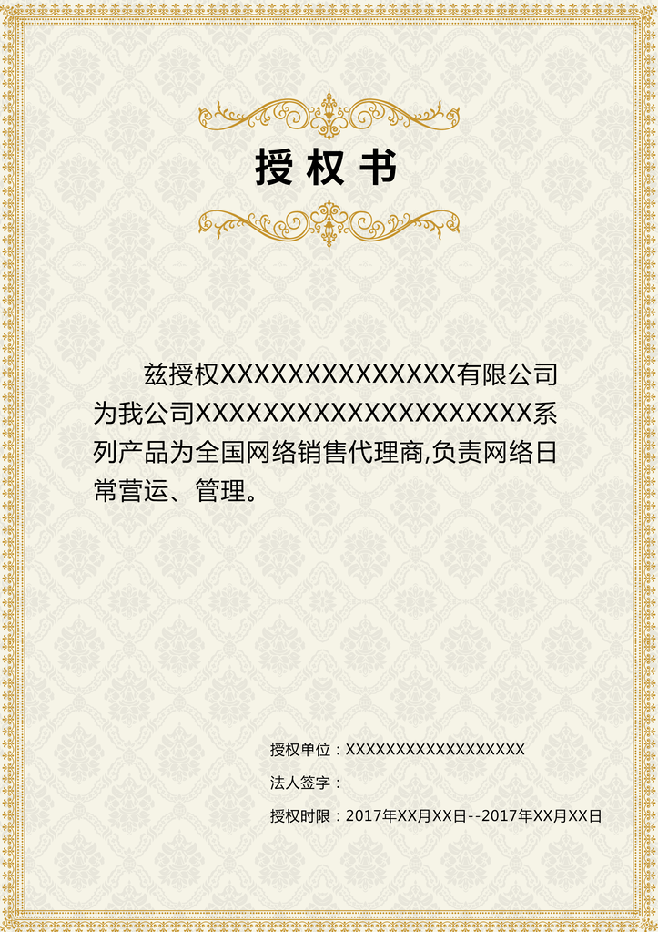 授权证书授权书设计模板素材