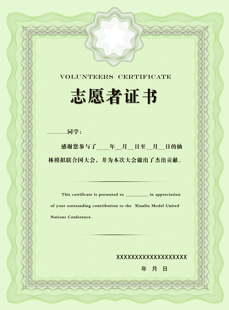 志愿者证书模板设计素材