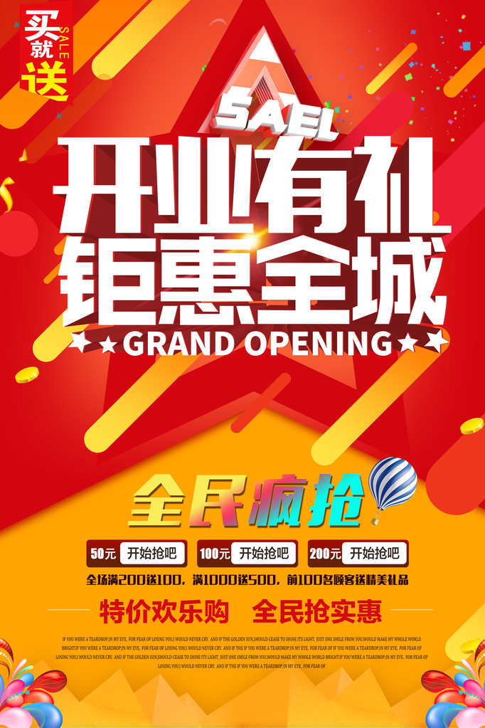 盛大开业设计海报