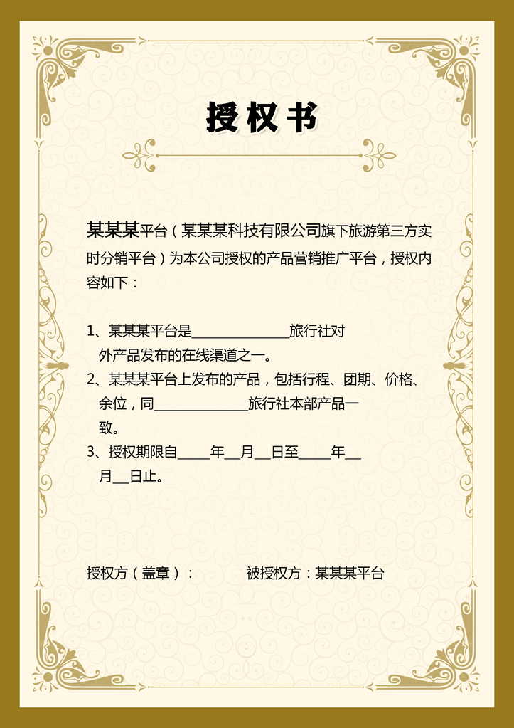 授权证书授权书设计模板素材