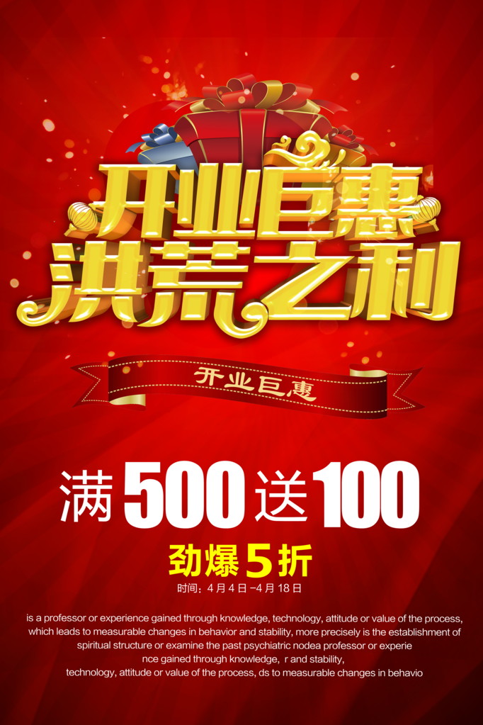 盛大开业设计海报