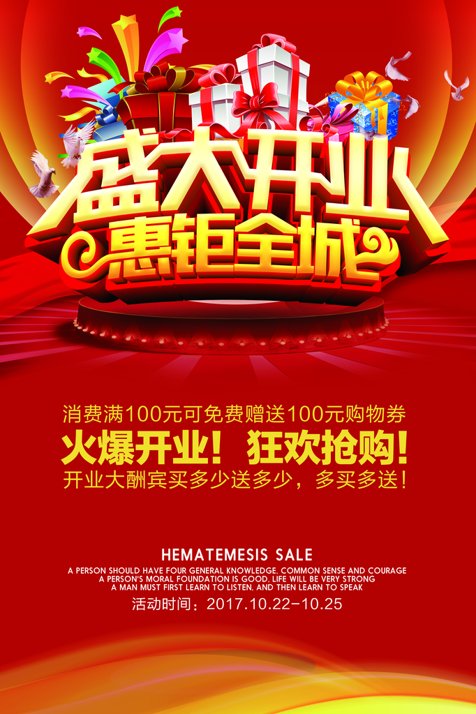 盛大开业设计海报