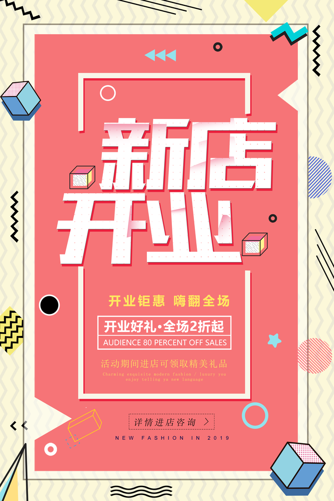 盛大开业盛典海报