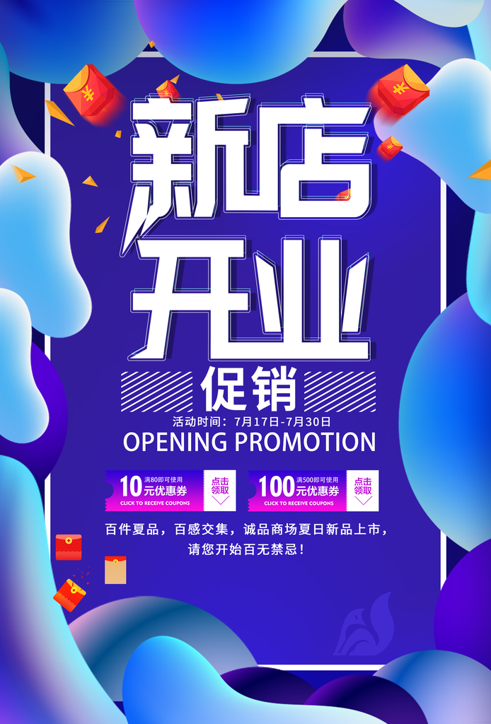 盛大开业盛典海报