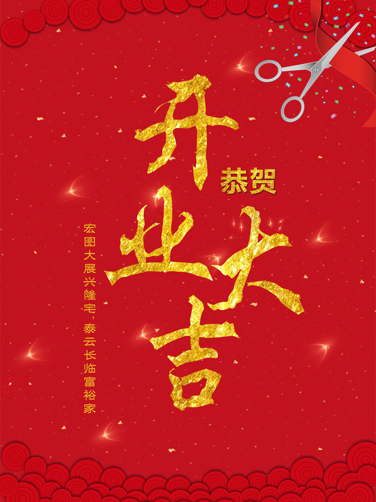 理发店发廊盛大开业盛典海报