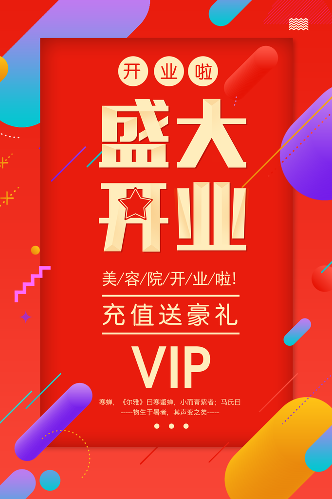盛大开业盛典海报