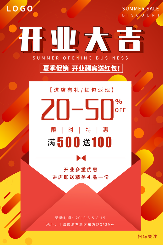 盛大开业宣传海报