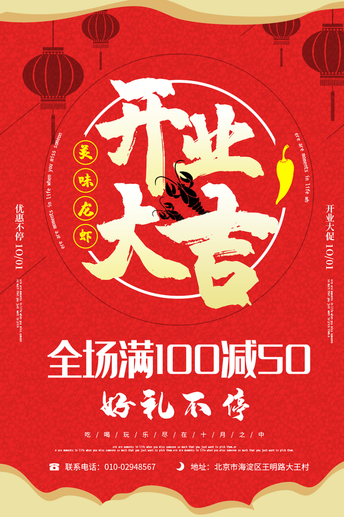龙虾大排档盛大开业宣传海报