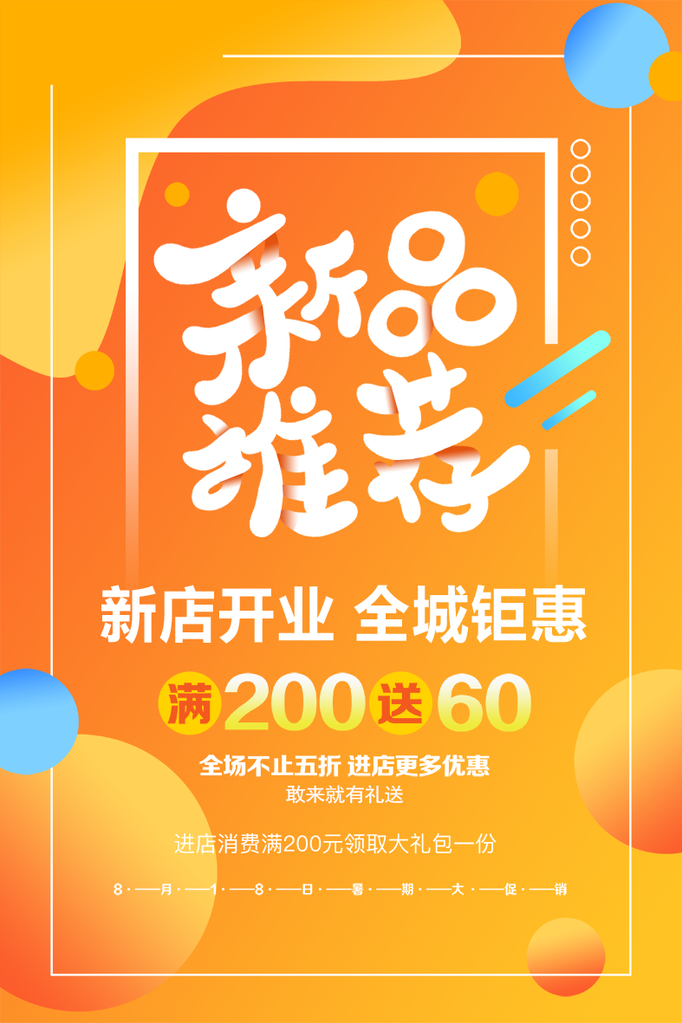 盛大开业宣传海报