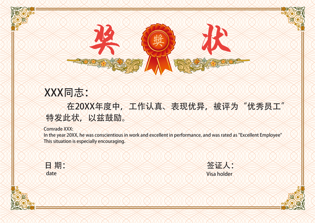 奖状证书模板设计