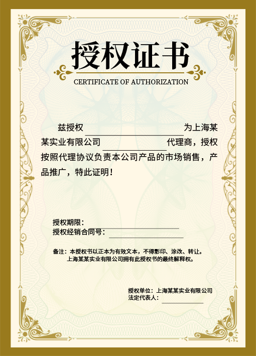 授权证书授权书设计模板素材