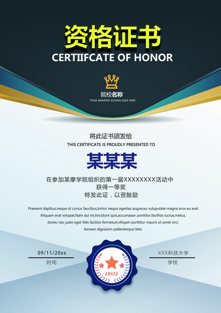 资格证书模板设计