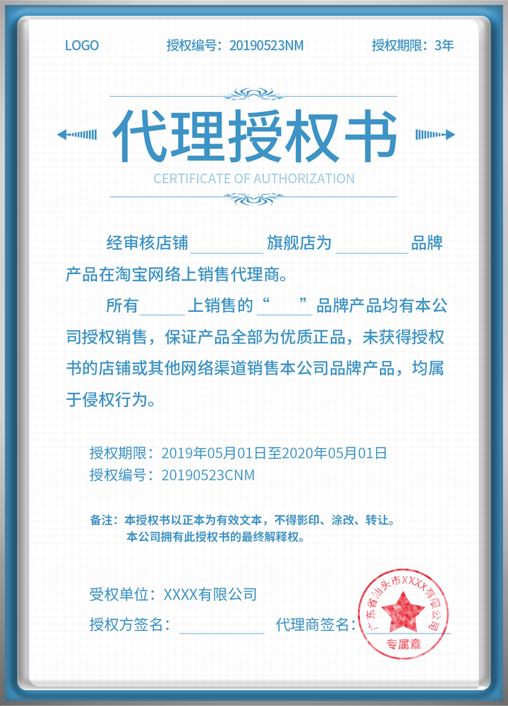 授权书授权证书模板设计