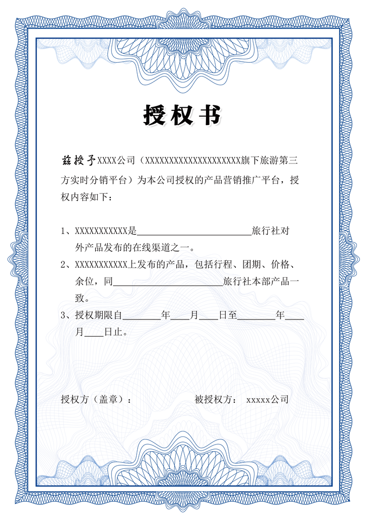 授权书授权证书模板设计