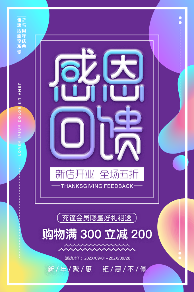 盛大开业宣传海报