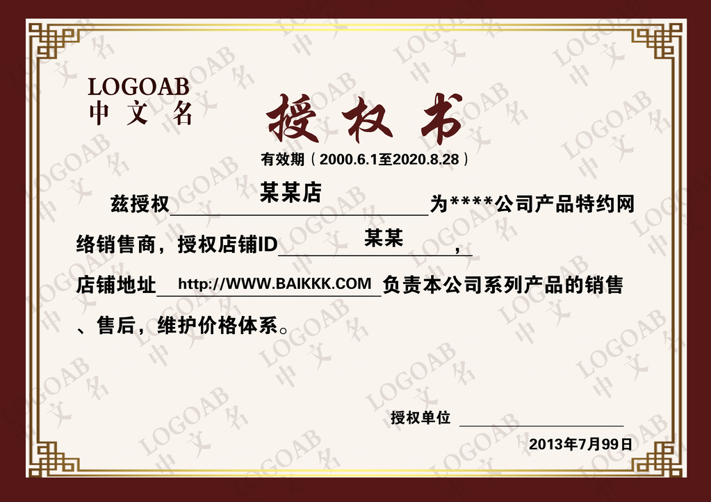 授权证书授权书设计模板素材