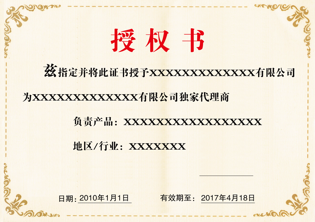 授权证书模板设计素材