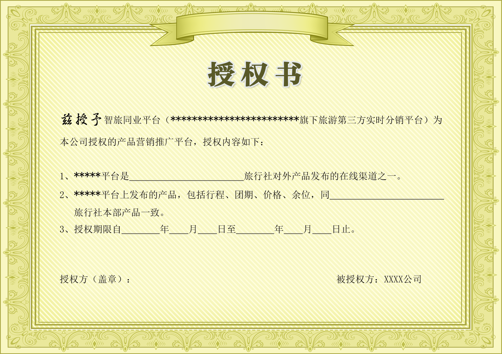 授权证书模板设计素材