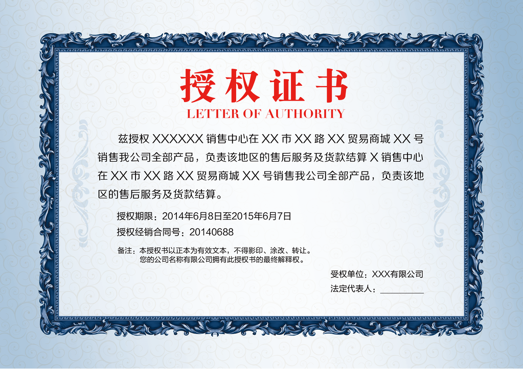 授权证书模板设计素材