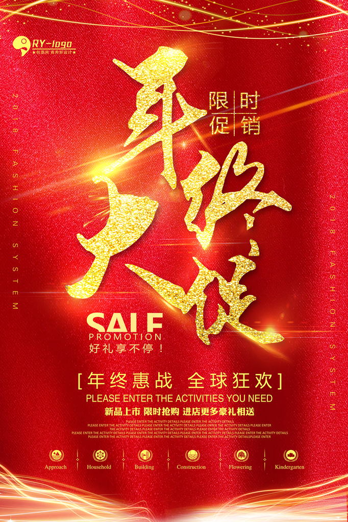 开业大促宣传海报