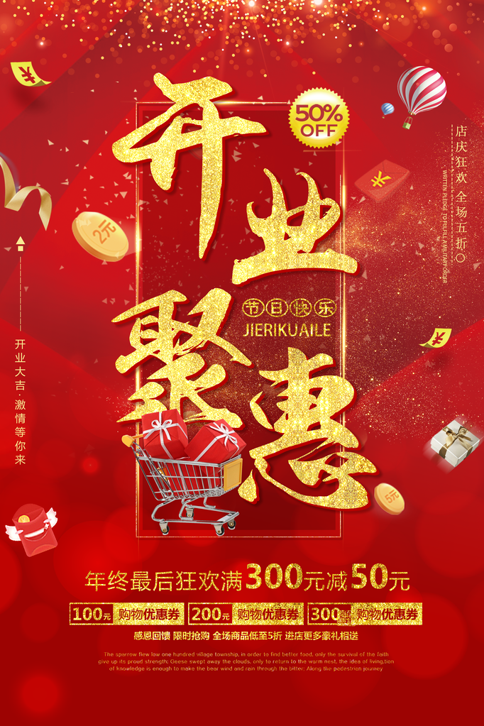 盛大开业宣传海报