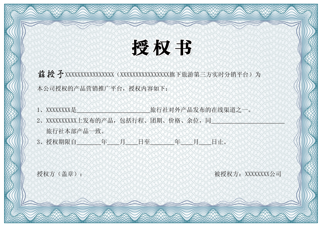 授权证书授权书设计模板素材